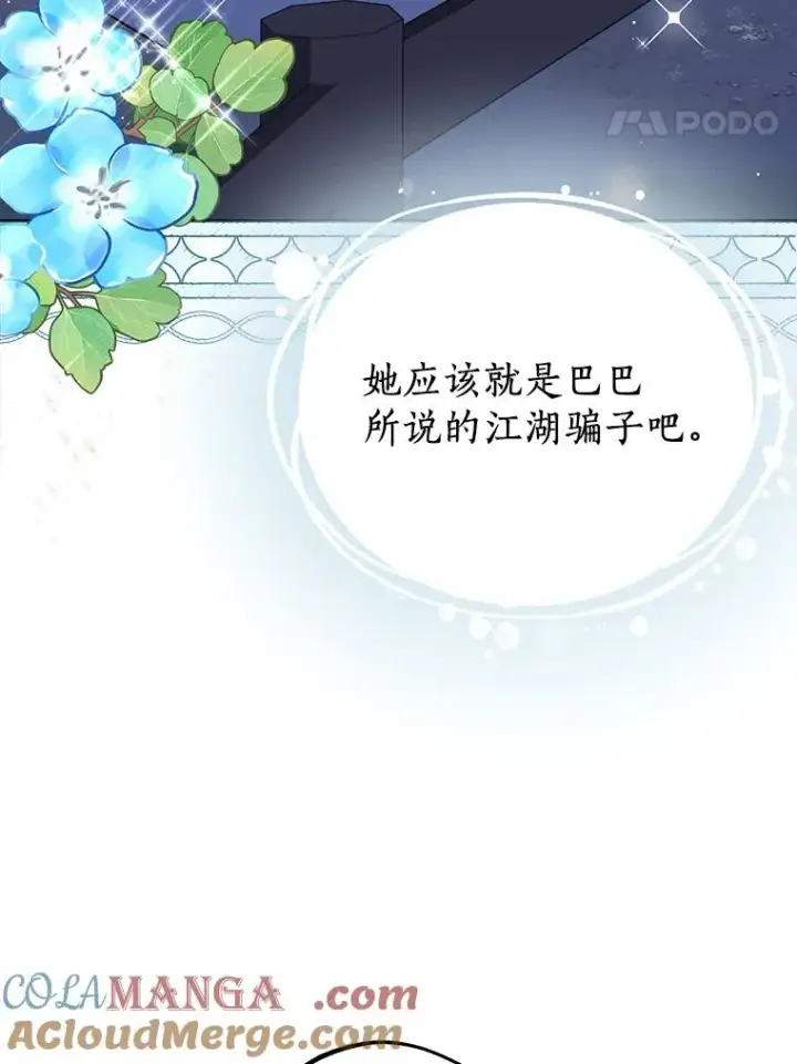 《私生公主的第十次人生》71.算命图57