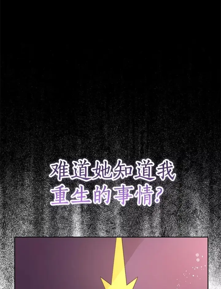 《私生公主的第十次人生》71.算命图6