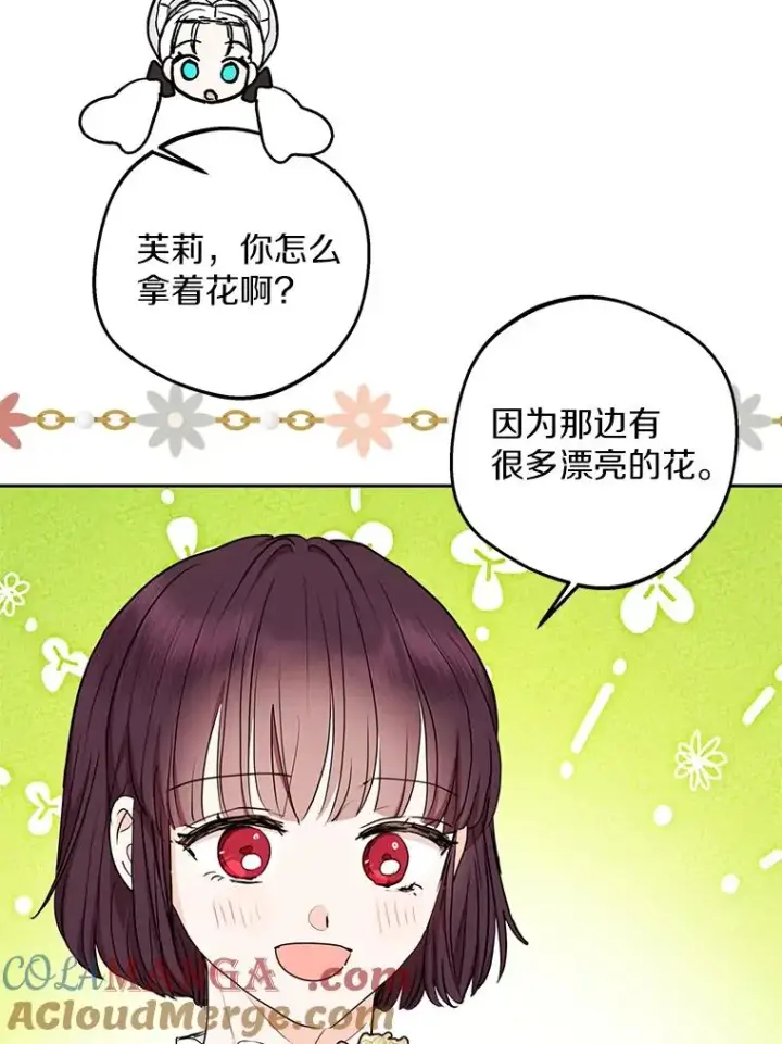 《私生公主的第十次人生》71.算命图65
