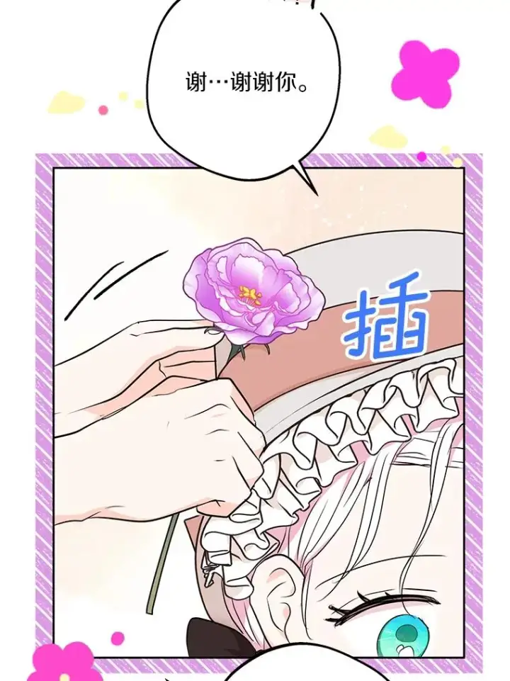 《私生公主的第十次人生》71.算命图67