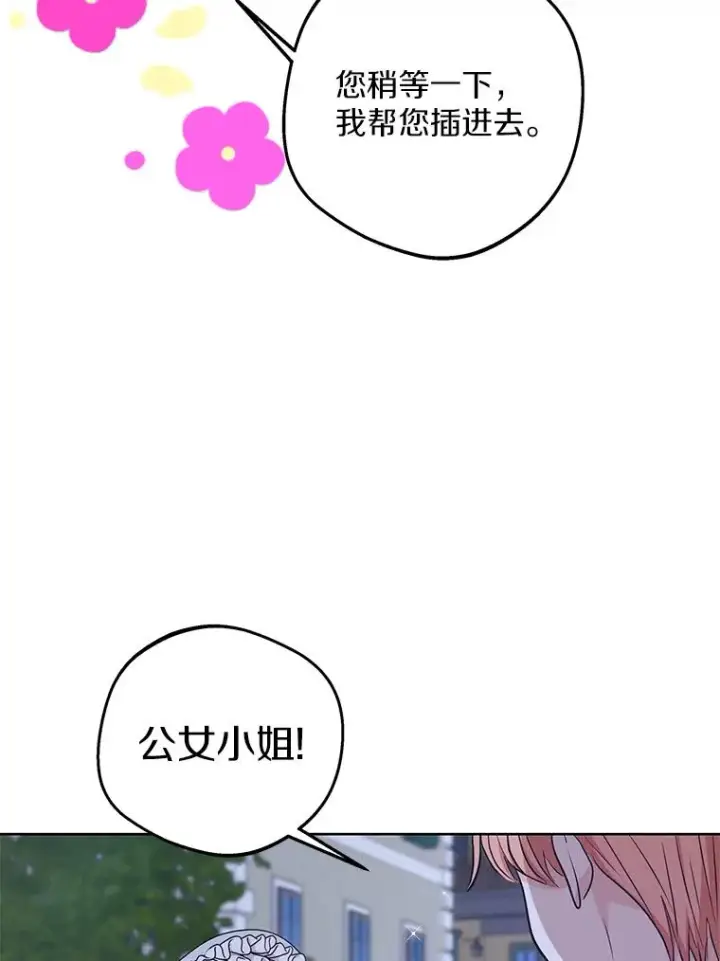 《私生公主的第十次人生》71.算命图68
