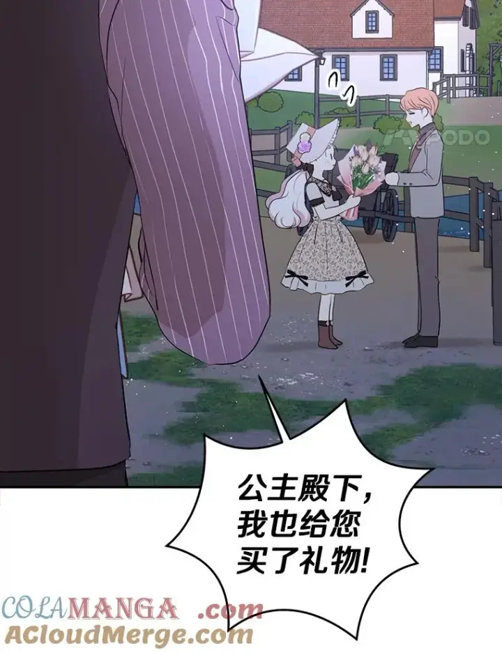 《私生公主的第十次人生》71.算命图73