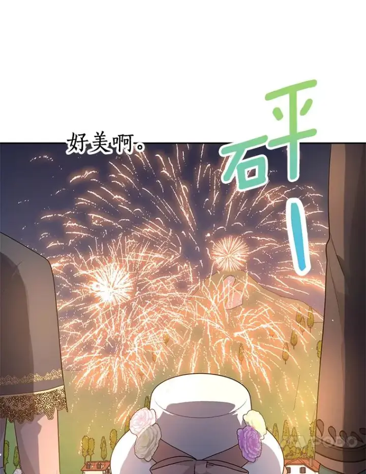《私生公主的第十次人生》71.算命图92