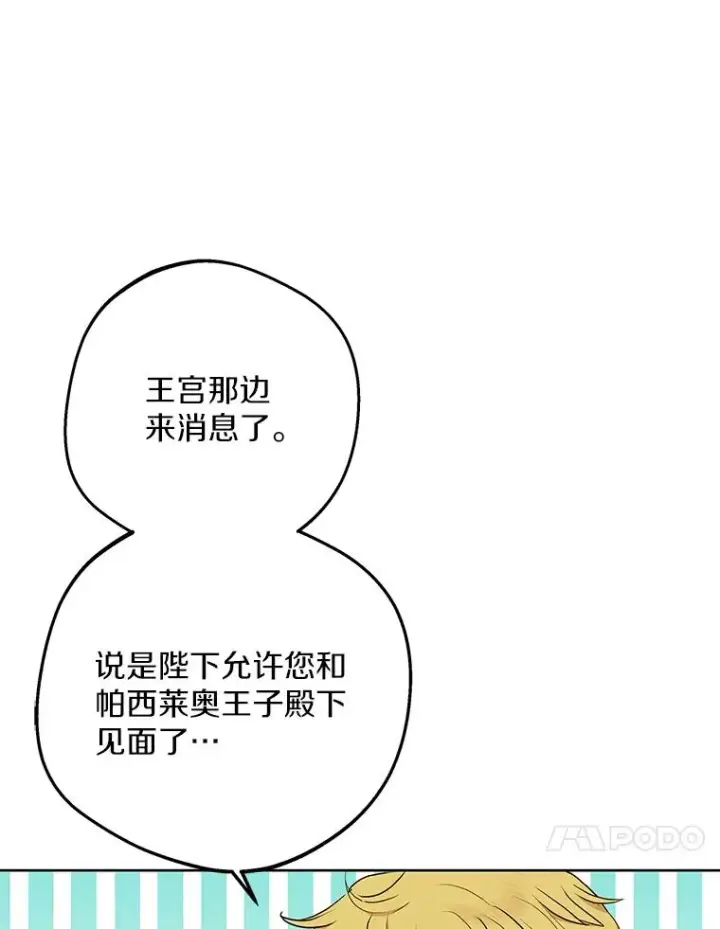 《私生公主的第十次人生》72.终于见面啦图10