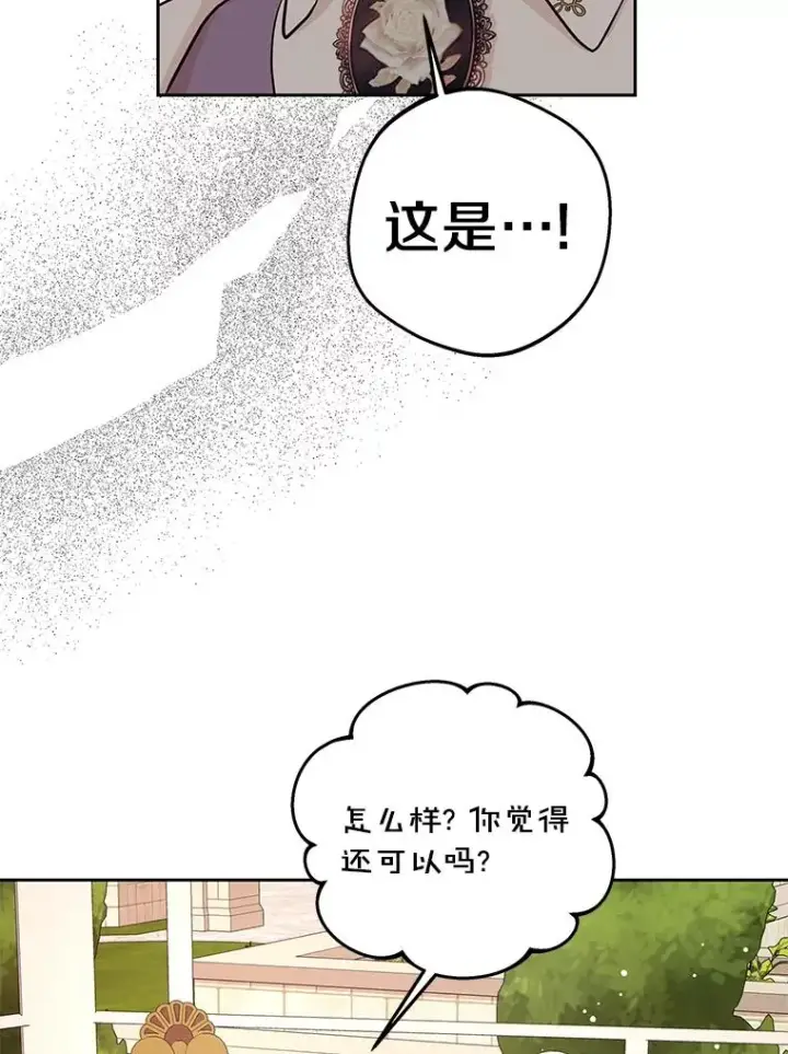 《私生公主的第十次人生》72.终于见面啦图103