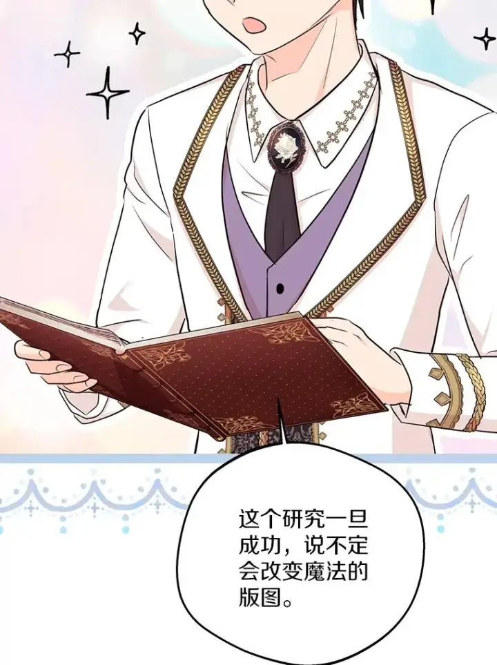 《私生公主的第十次人生》72.终于见面啦图106