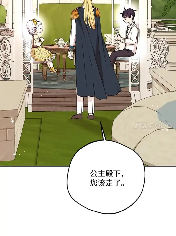 《私生公主的第十次人生》72.终于见面啦图108