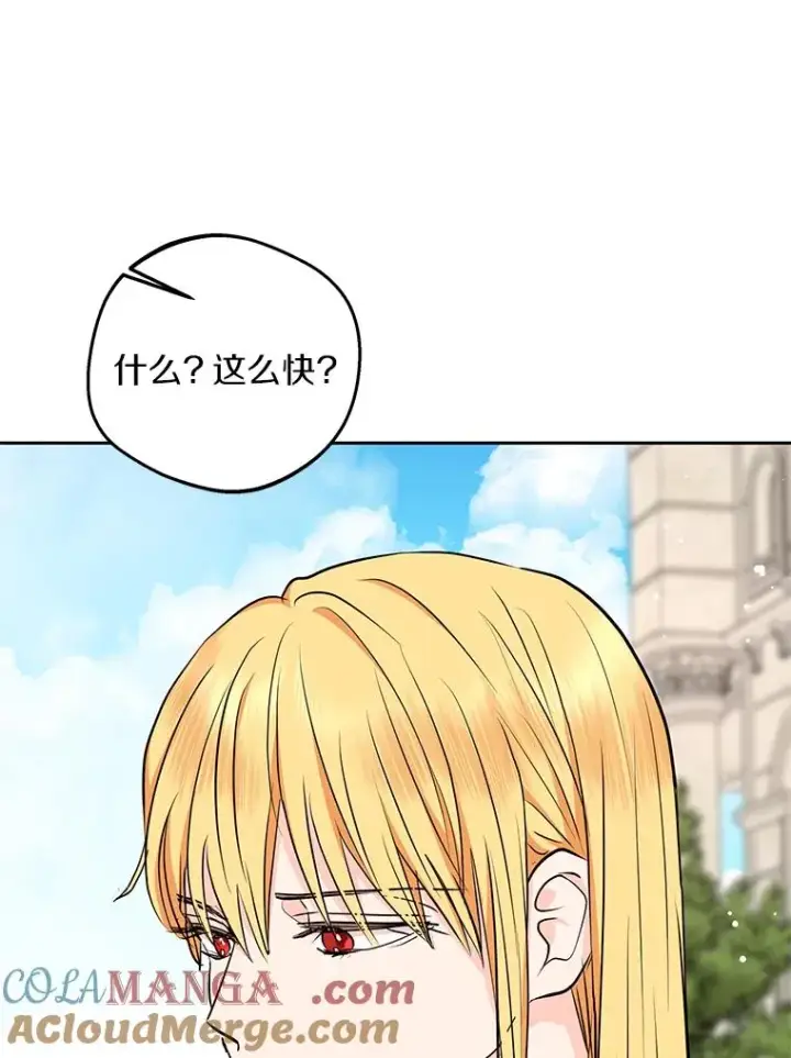 《私生公主的第十次人生》72.终于见面啦图109