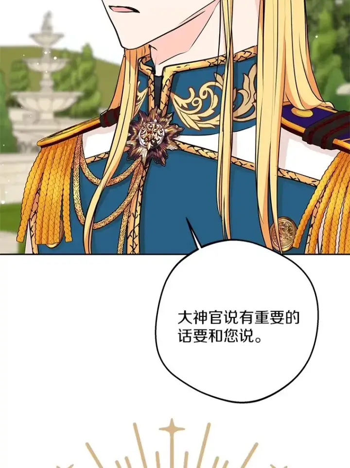 《私生公主的第十次人生》72.终于见面啦图110