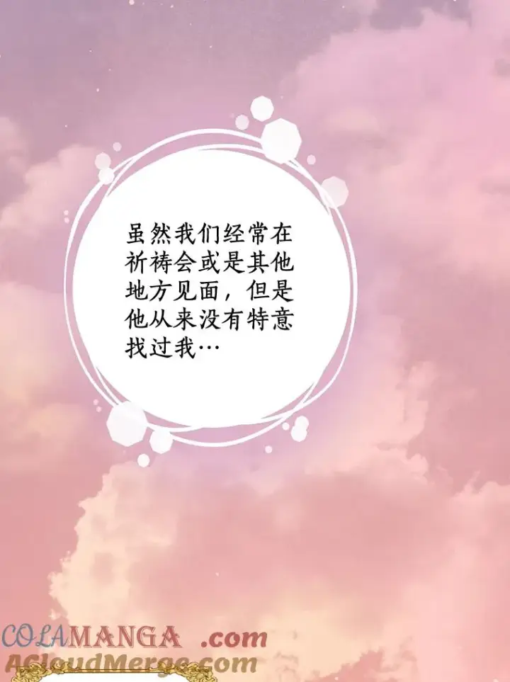 《私生公主的第十次人生》72.终于见面啦图113
