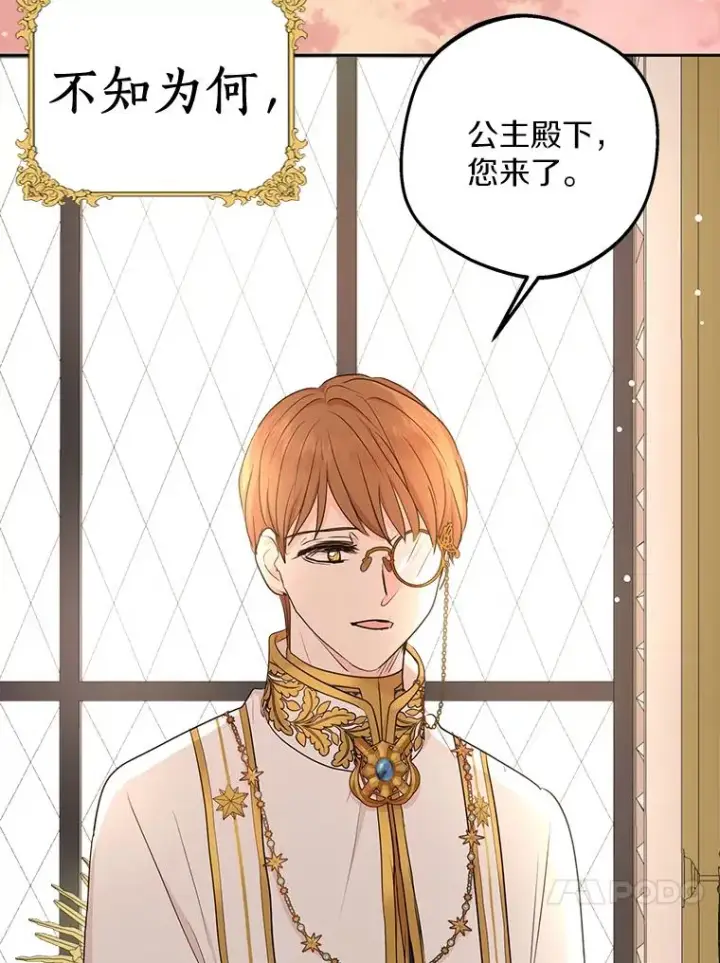 《私生公主的第十次人生》72.终于见面啦图114