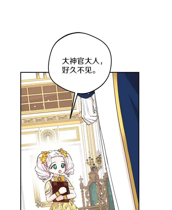 《私生公主的第十次人生》72.终于见面啦图116