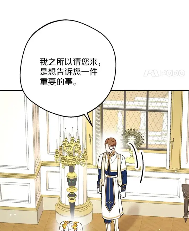 《私生公主的第十次人生》72.终于见面啦图118