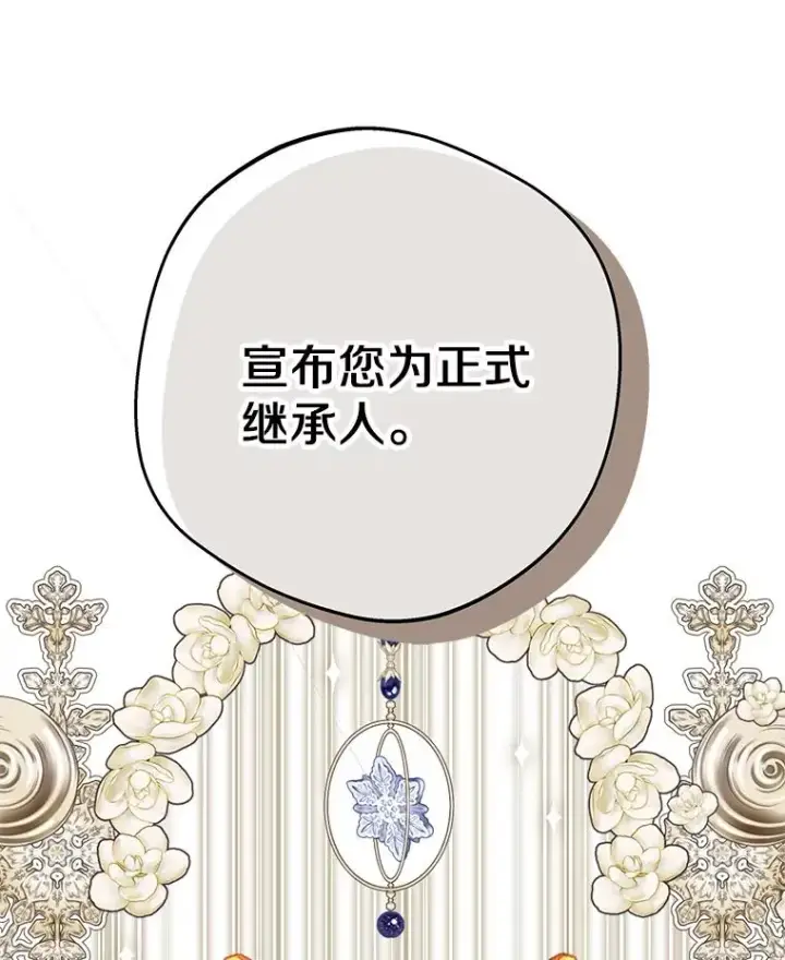 《私生公主的第十次人生》72.终于见面啦图120