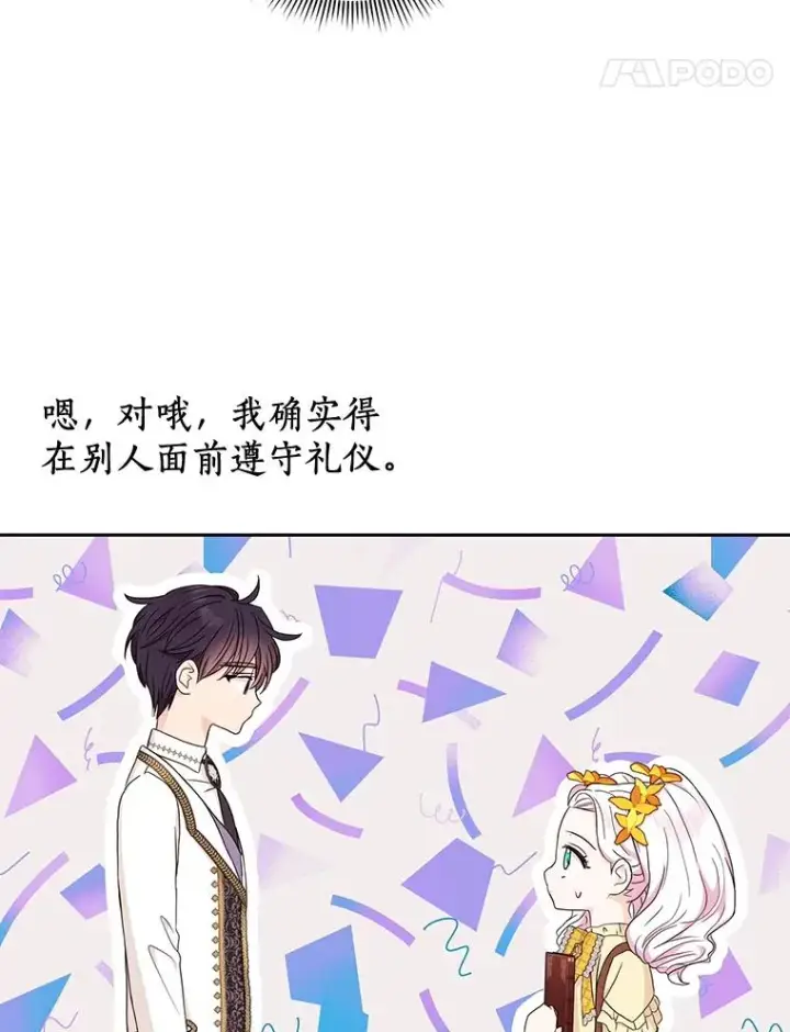 《私生公主的第十次人生》72.终于见面啦图24