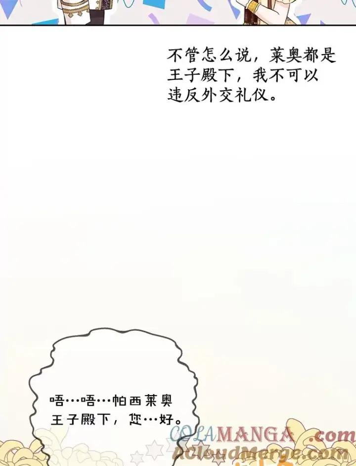 《私生公主的第十次人生》72.终于见面啦图25