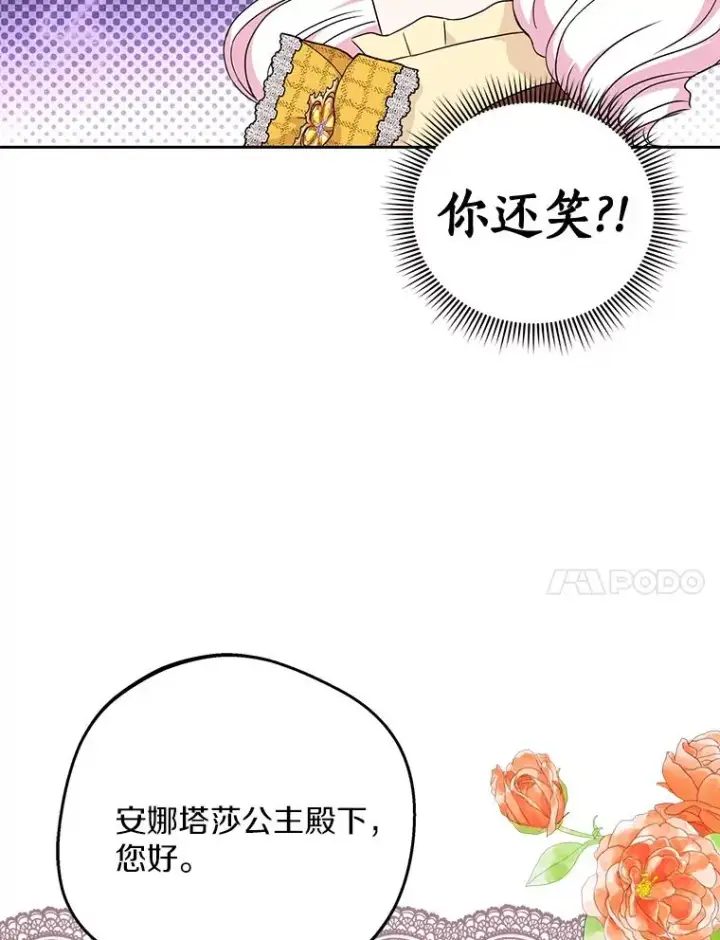 《私生公主的第十次人生》72.终于见面啦图30