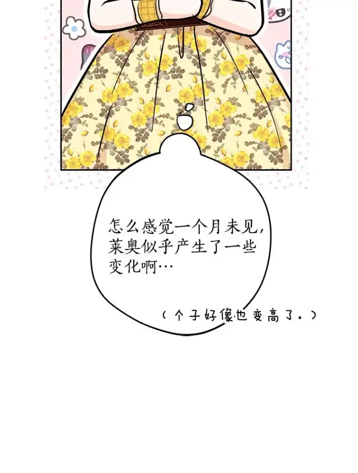 《私生公主的第十次人生》72.终于见面啦图34