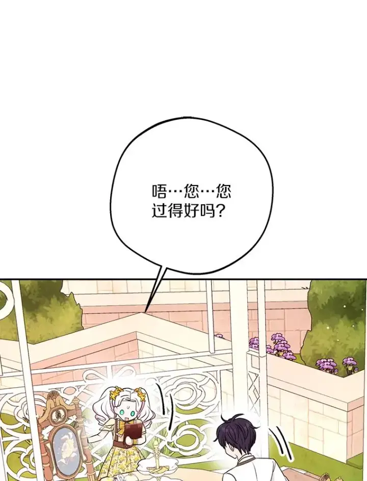 《私生公主的第十次人生》72.终于见面啦图35