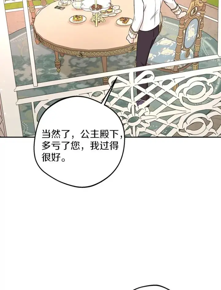 《私生公主的第十次人生》72.终于见面啦图36