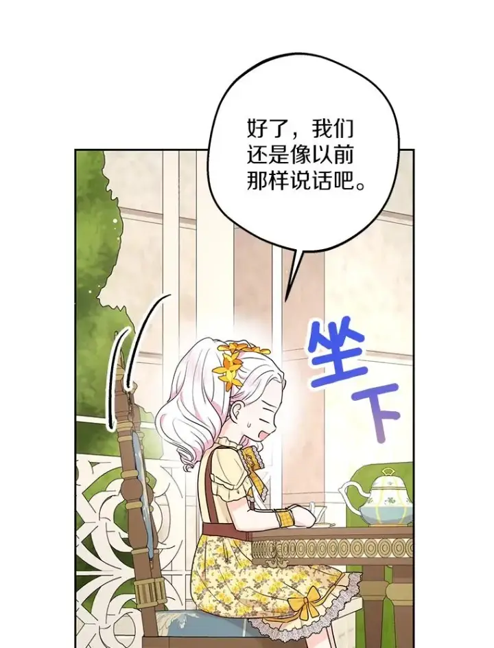 《私生公主的第十次人生》72.终于见面啦图44