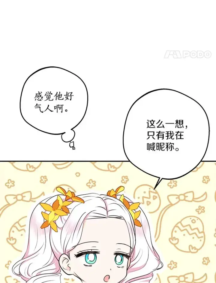 《私生公主的第十次人生》72.终于见面啦图50