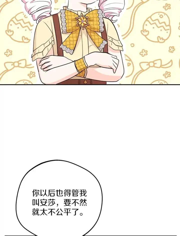 《私生公主的第十次人生》72.终于见面啦图51