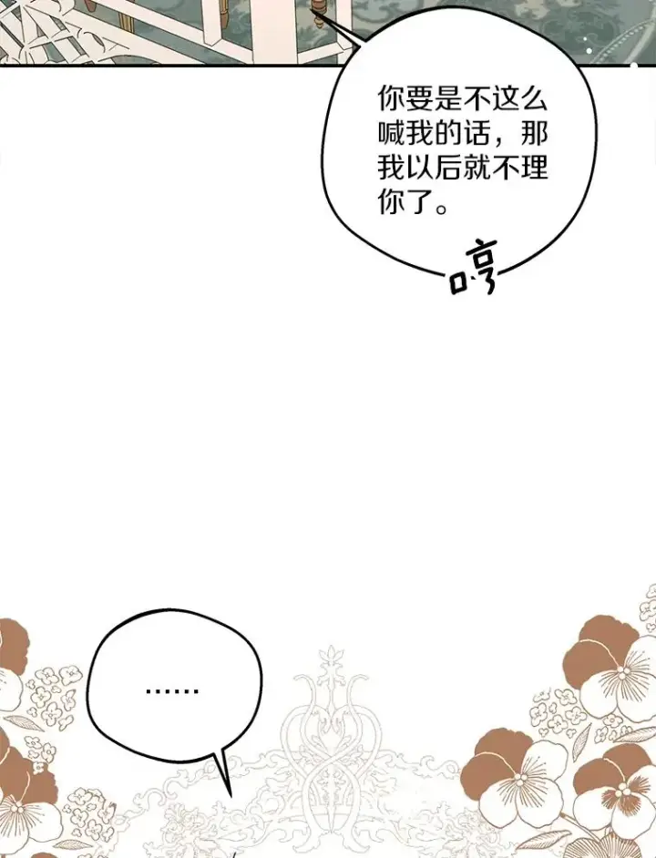 《私生公主的第十次人生》72.终于见面啦图54