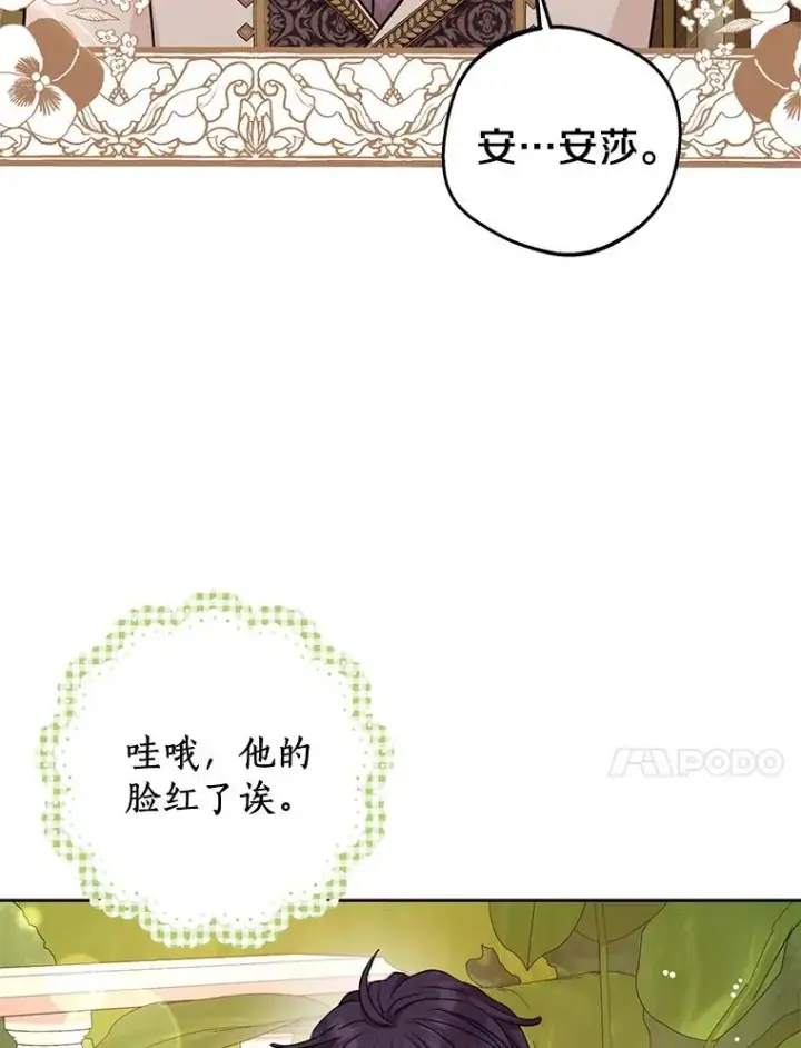 《私生公主的第十次人生》72.终于见面啦图56