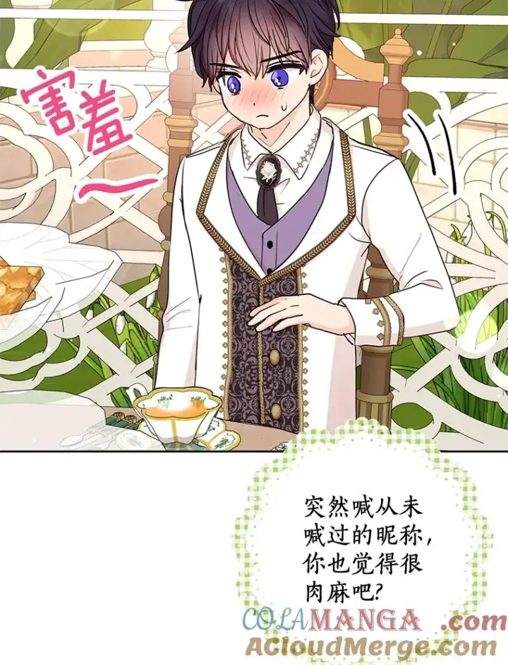 《私生公主的第十次人生》72.终于见面啦图57