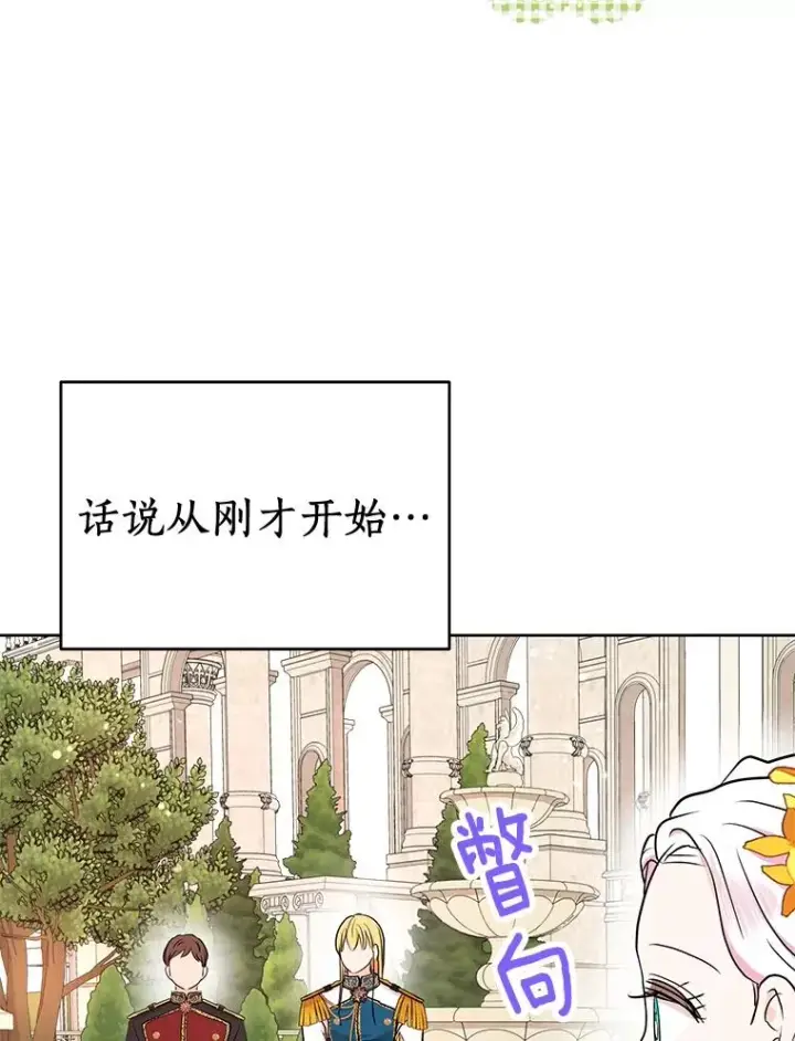 《私生公主的第十次人生》72.终于见面啦图58