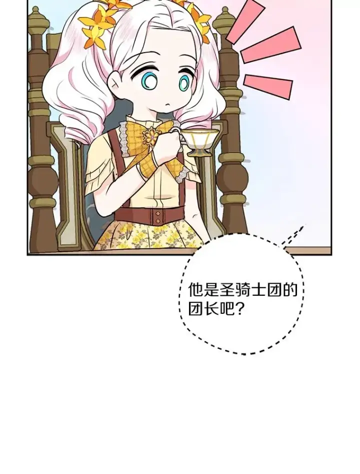 《私生公主的第十次人生》72.终于见面啦图64