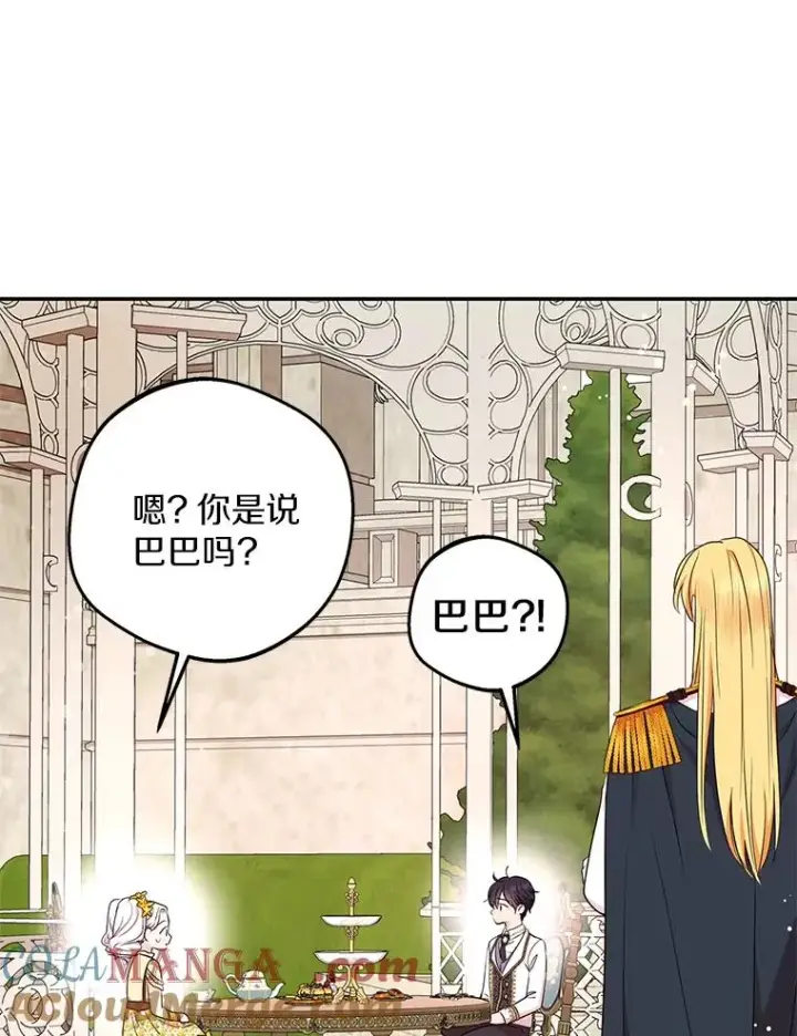 《私生公主的第十次人生》72.终于见面啦图65