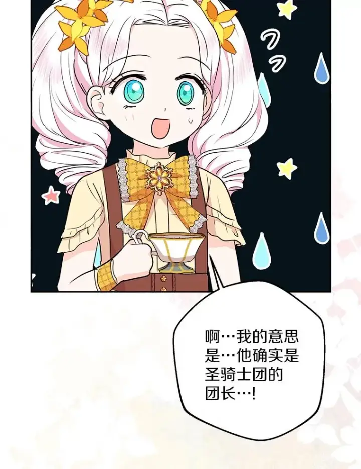 《私生公主的第十次人生》72.终于见面啦图67