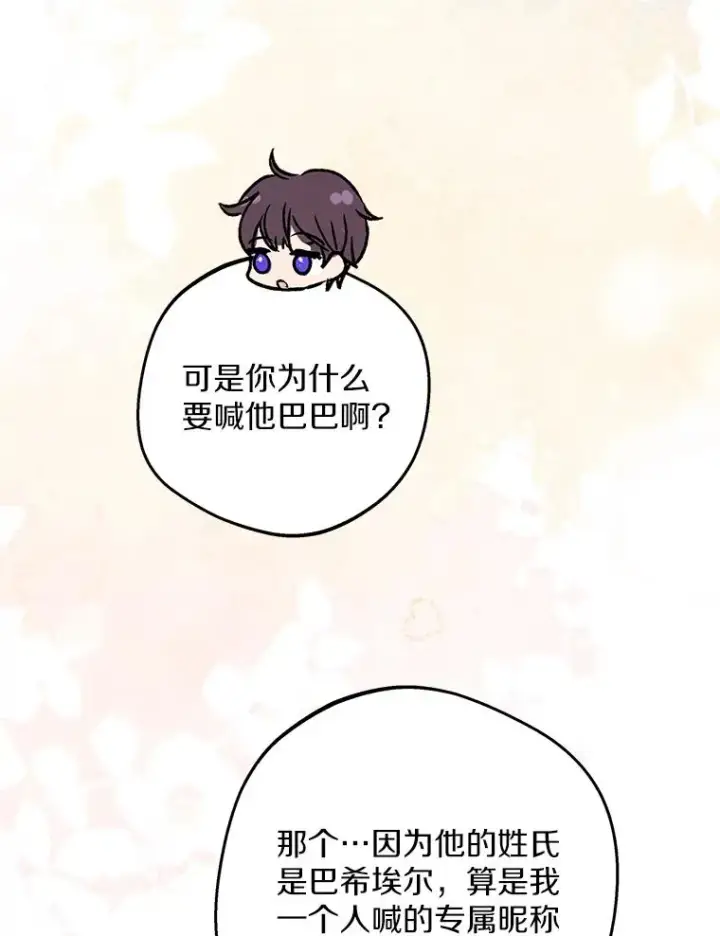 《私生公主的第十次人生》72.终于见面啦图68