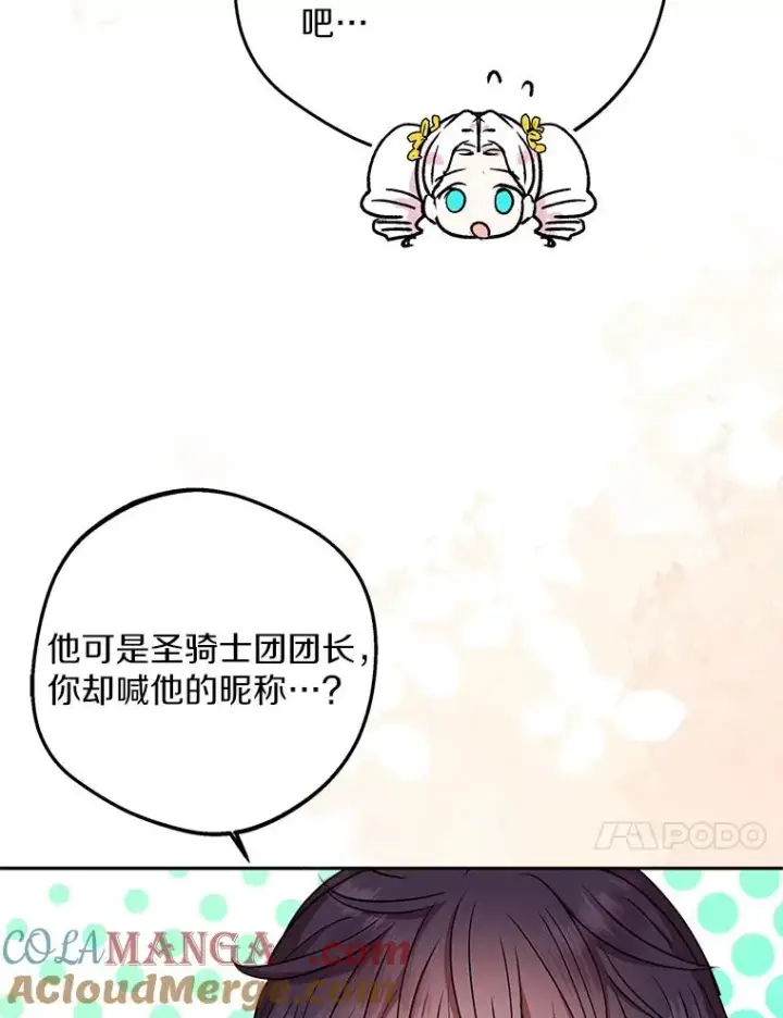 《私生公主的第十次人生》72.终于见面啦图69