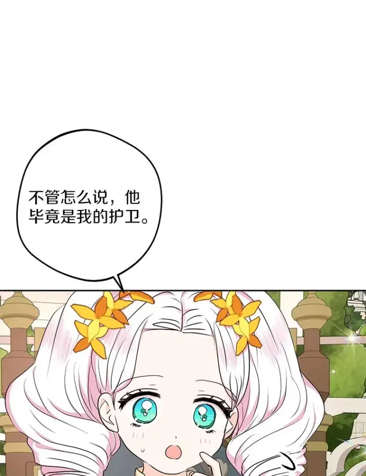 《私生公主的第十次人生》72.终于见面啦图71