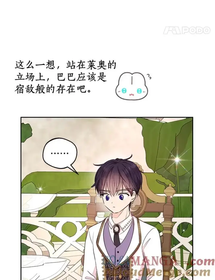 《私生公主的第十次人生》72.终于见面啦图73