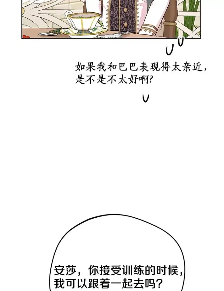 《私生公主的第十次人生》72.终于见面啦图74