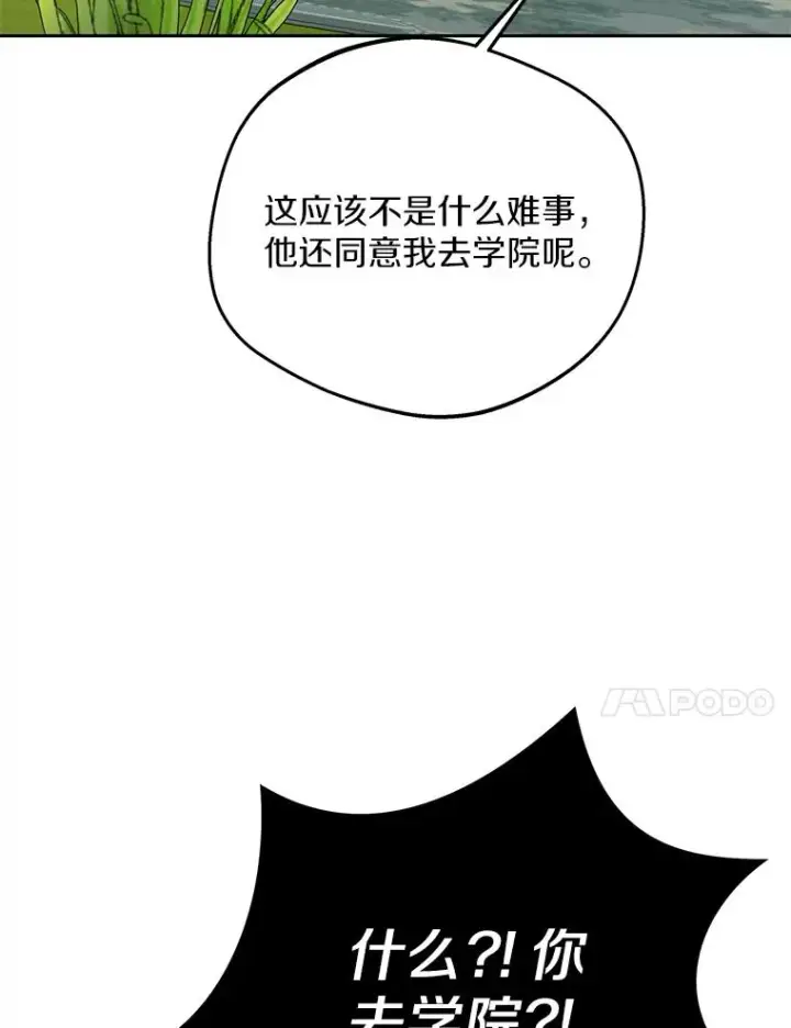 《私生公主的第十次人生》72.终于见面啦图79