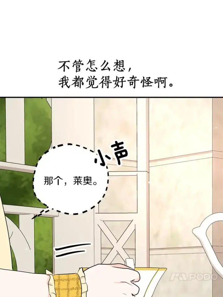 《私生公主的第十次人生》72.终于见面啦图82
