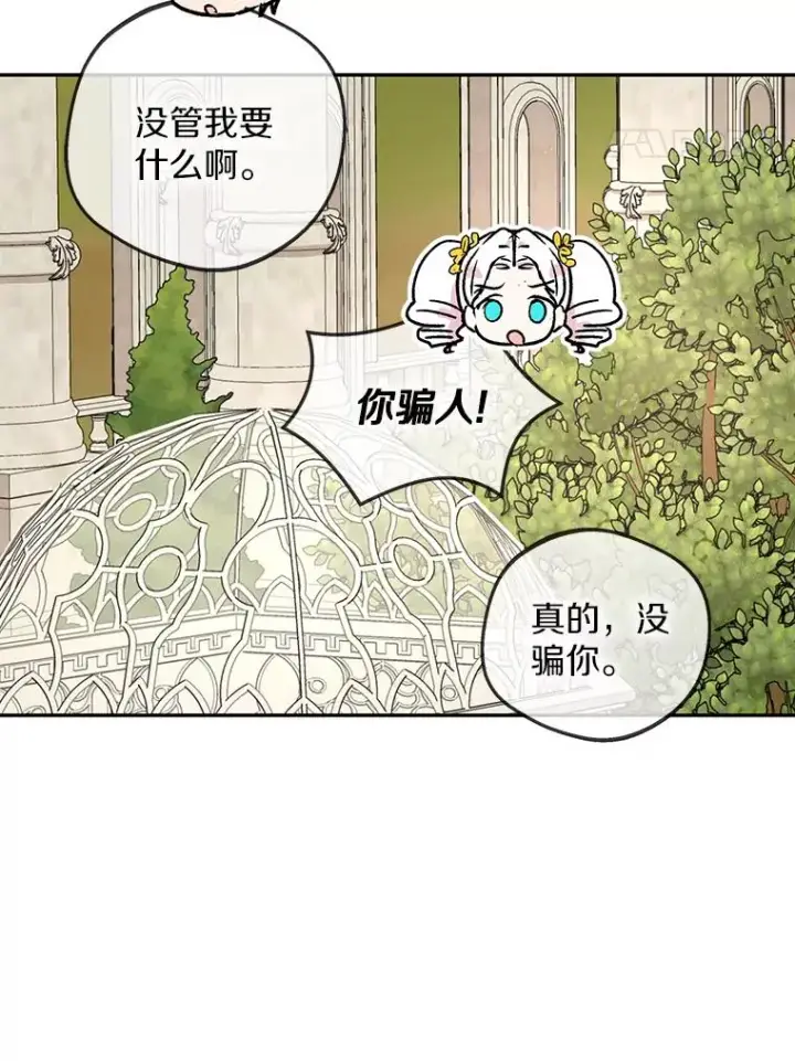 《私生公主的第十次人生》72.终于见面啦图86
