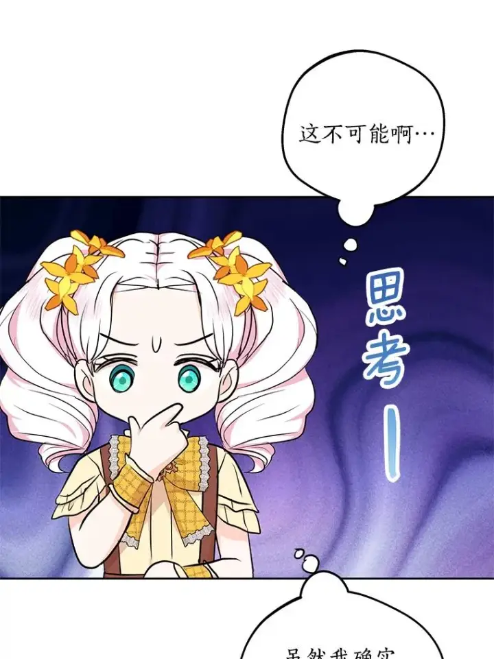 《私生公主的第十次人生》72.终于见面啦图87