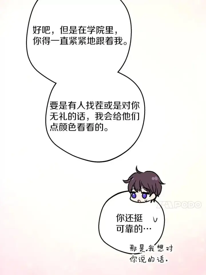 《私生公主的第十次人生》72.终于见面啦图95