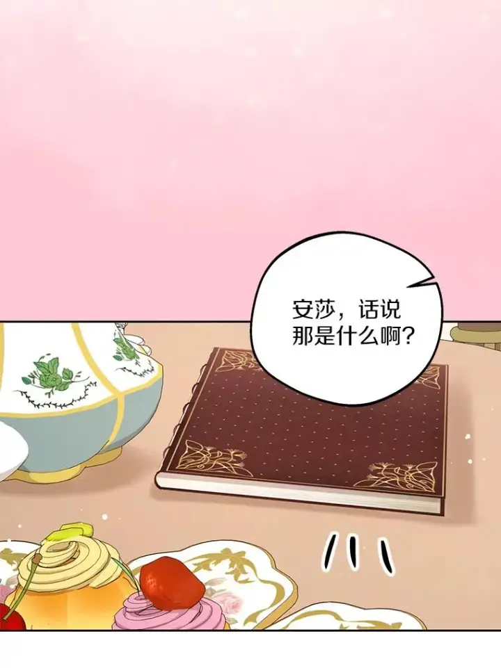 《私生公主的第十次人生》72.终于见面啦图96