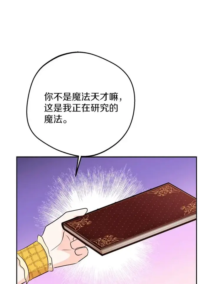 《私生公主的第十次人生》72.终于见面啦图99