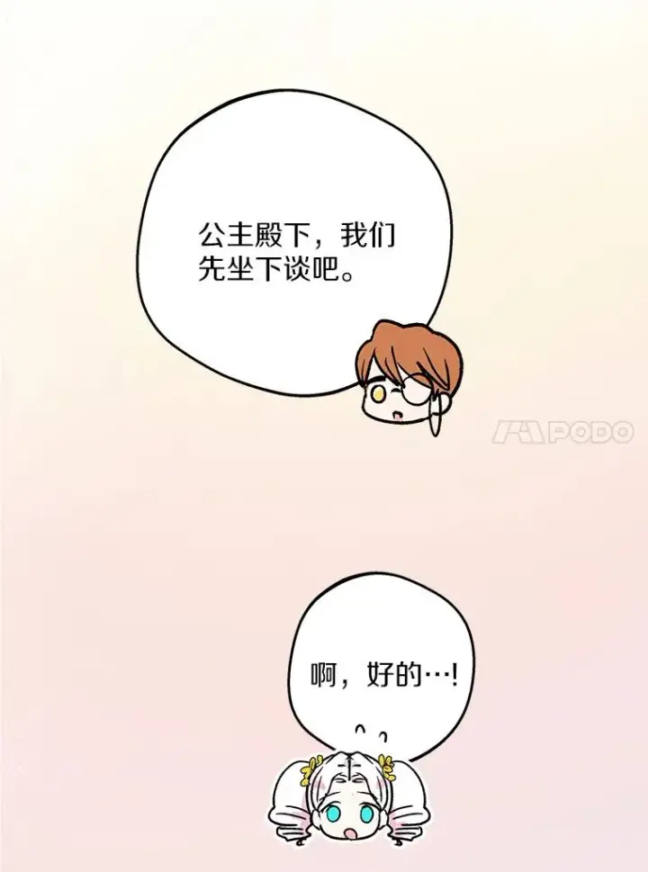 《私生公主的第十次人生》73.新计划图10