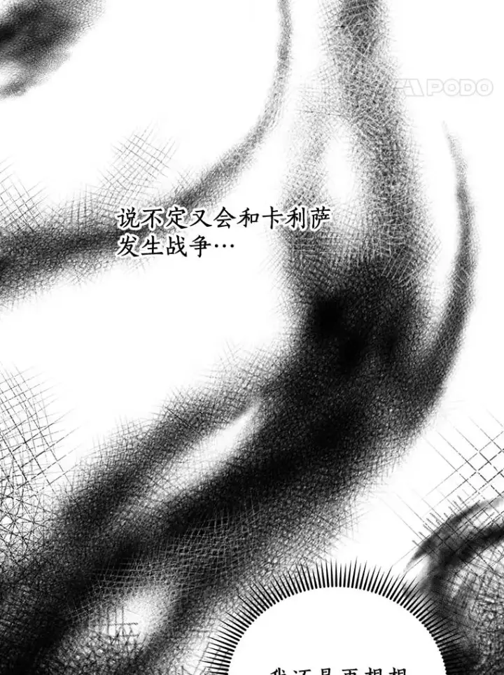 《私生公主的第十次人生》73.新计划图100