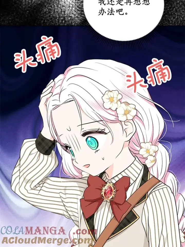 《私生公主的第十次人生》73.新计划图101