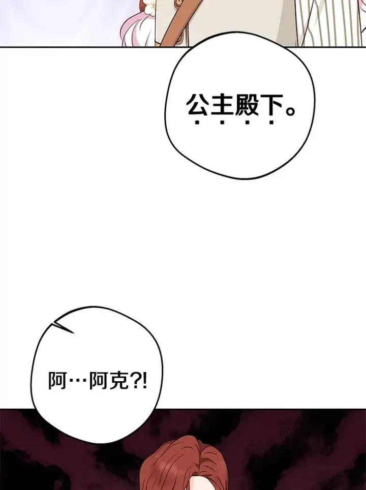 《私生公主的第十次人生》73.新计划图102